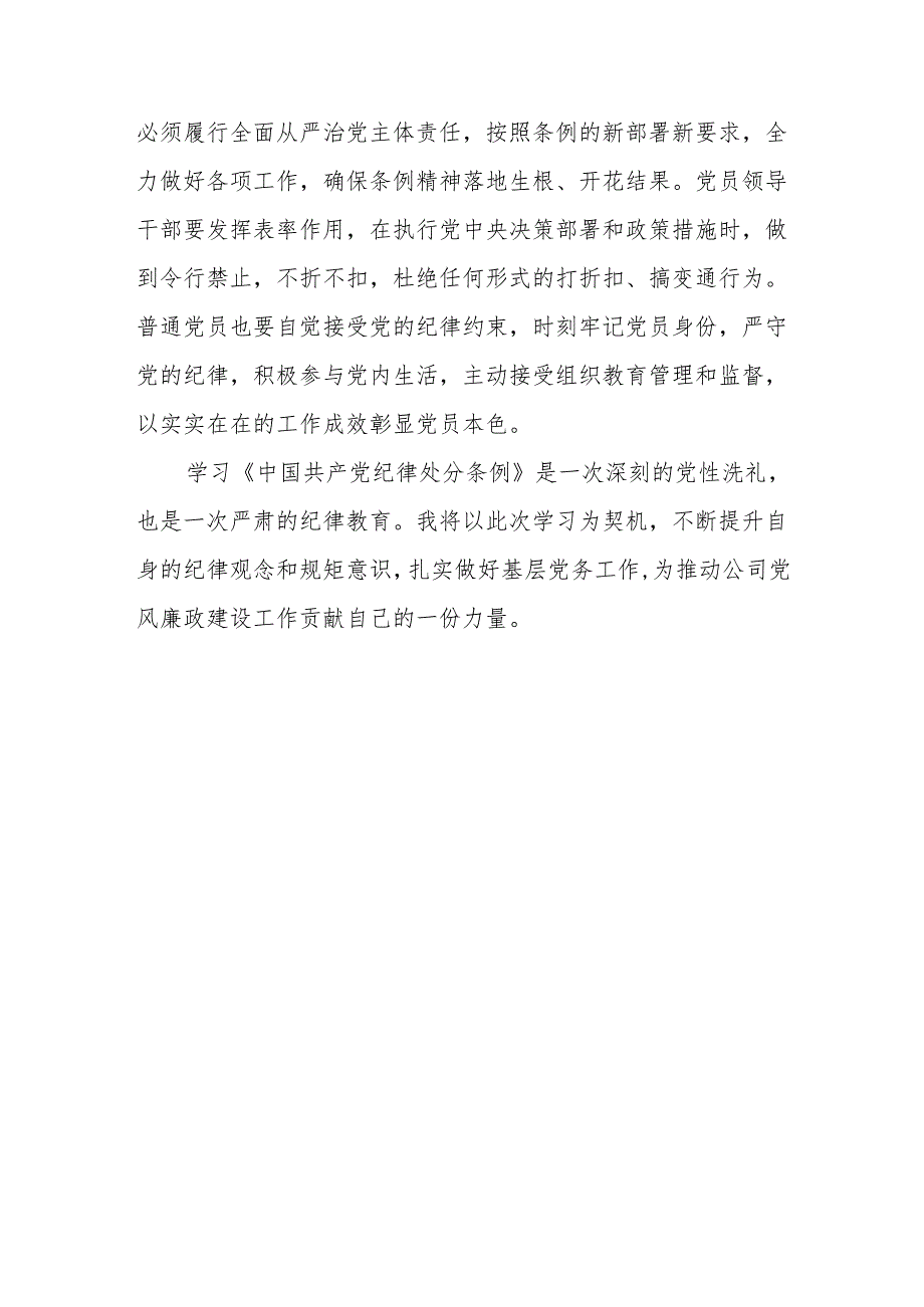 6篇公司党支部书记党纪学习教育心得体会发言材料.docx_第3页