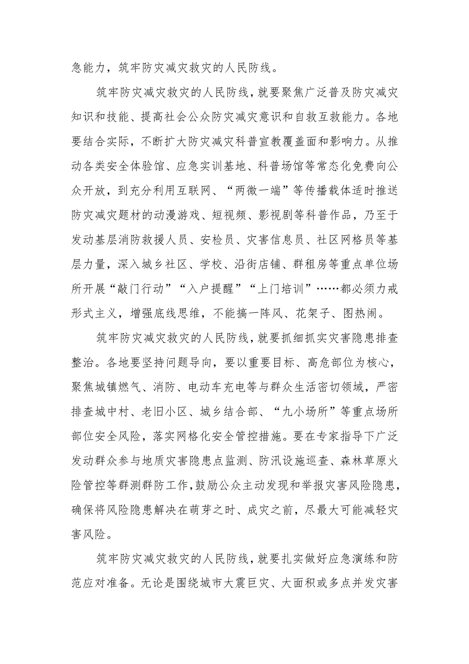 2024年第16个全国防灾减灾日“人人讲安全、个个会应急”心得体会、活动实施方案.docx_第3页