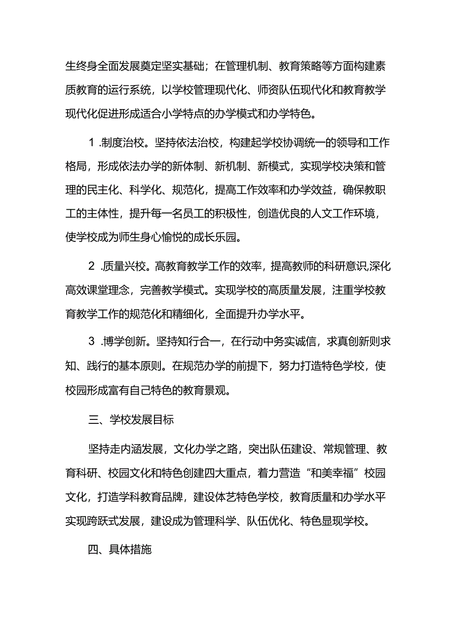 城中小学三年发展规划.docx_第3页