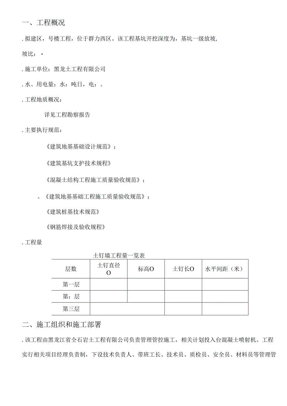 X深基坑支护施工组织设计.docx_第3页