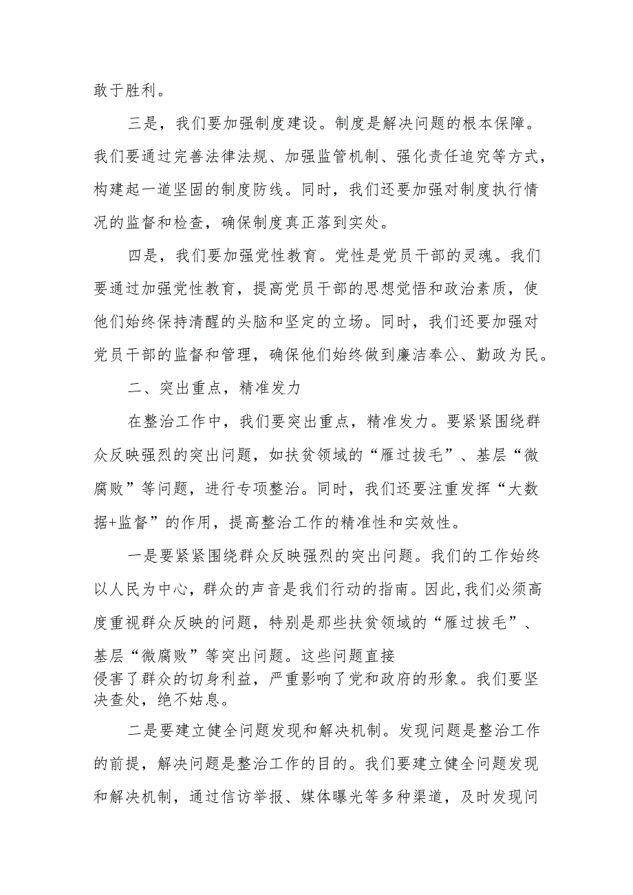 某县纪委监委关于开展群众身边不正之风和腐败问题集中整治推进会上的发言工作汇报材料3篇.docx_第3页