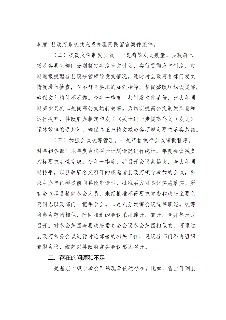 某某县关于整治形式主义为基层减负工作的自查报告.docx_第2页