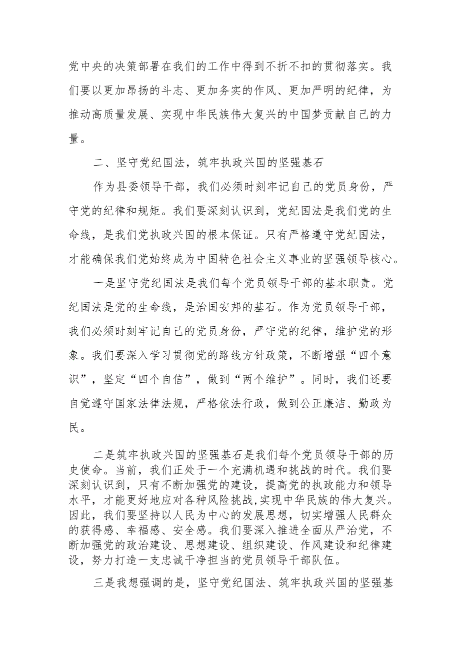 某县委领导干部党纪学习教育读书班交流研讨发言稿.docx_第3页