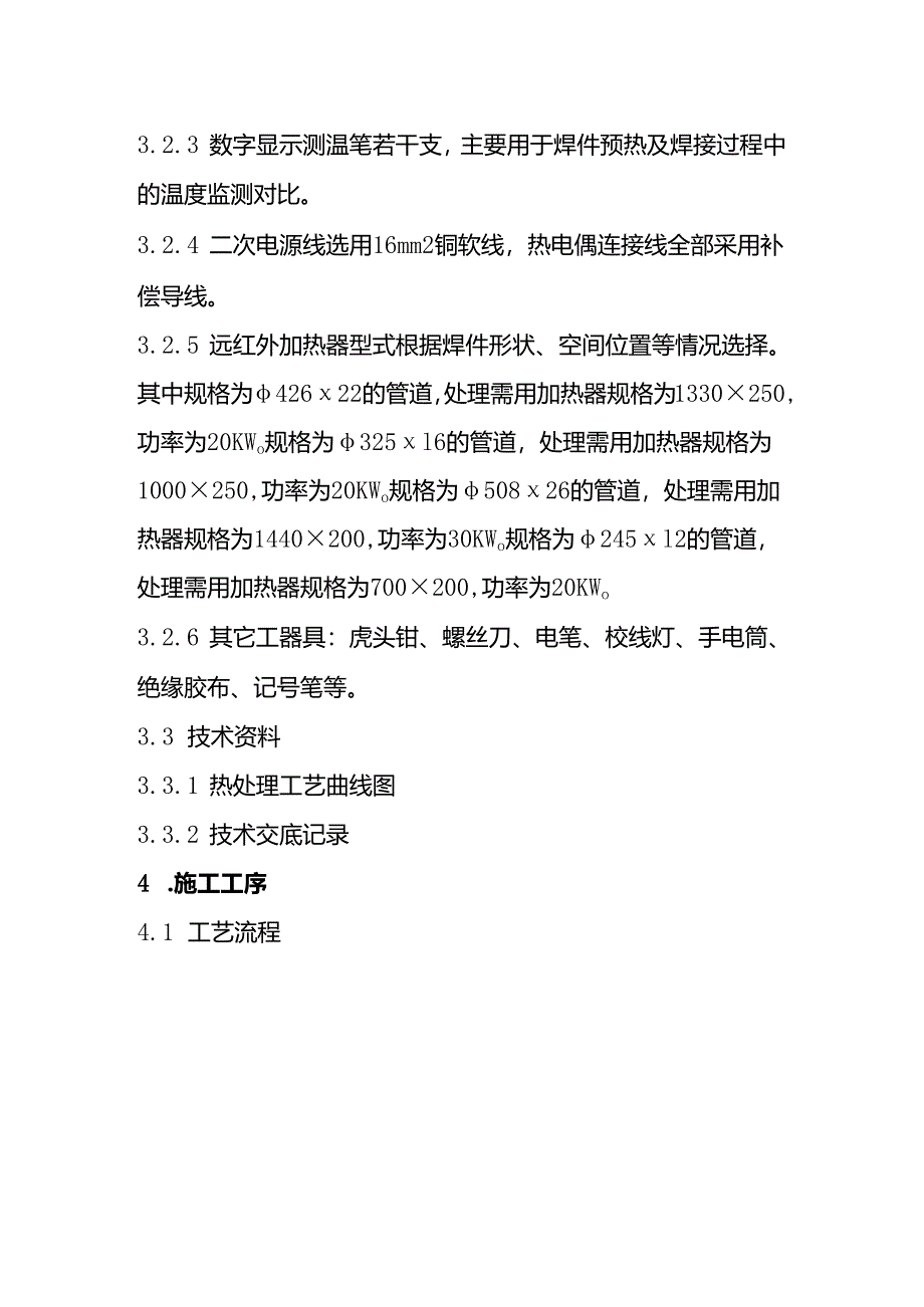 再热段管道热处理作业指导书模板.docx_第2页