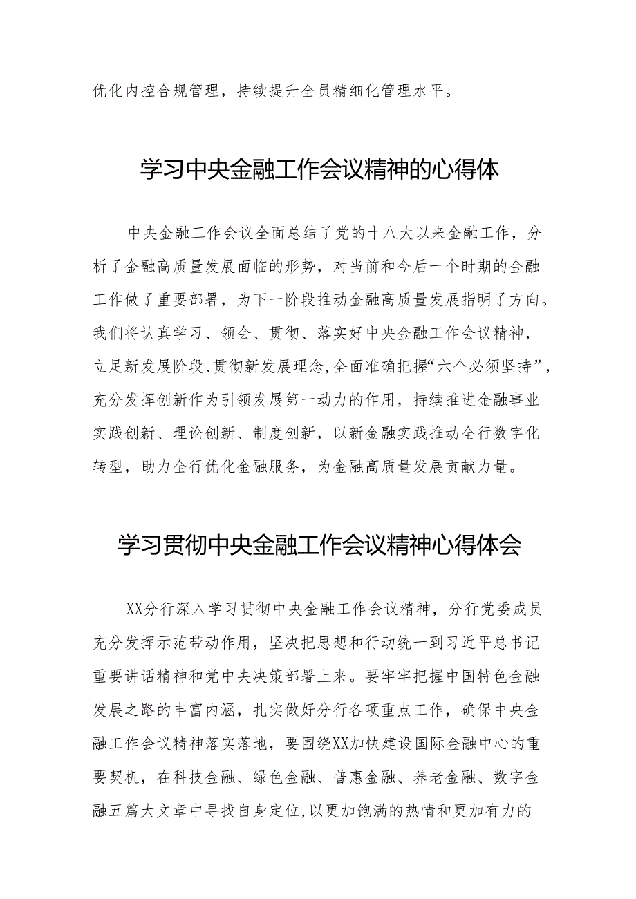 2023年学习贯彻中央金融工作会议精神心得体会交流发言(50篇).docx_第2页