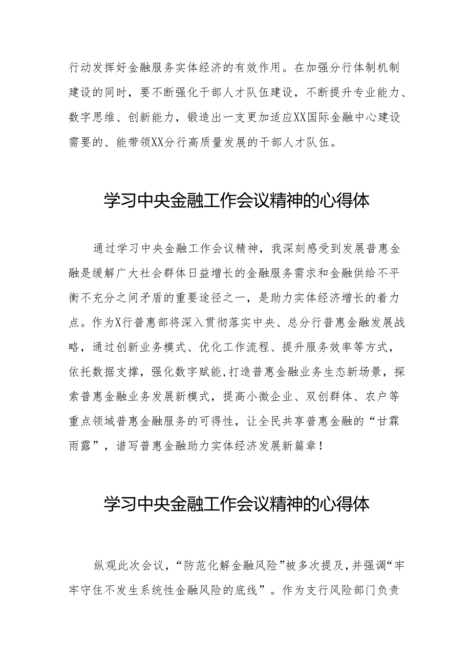 2023年学习贯彻中央金融工作会议精神心得体会交流发言(50篇).docx_第3页