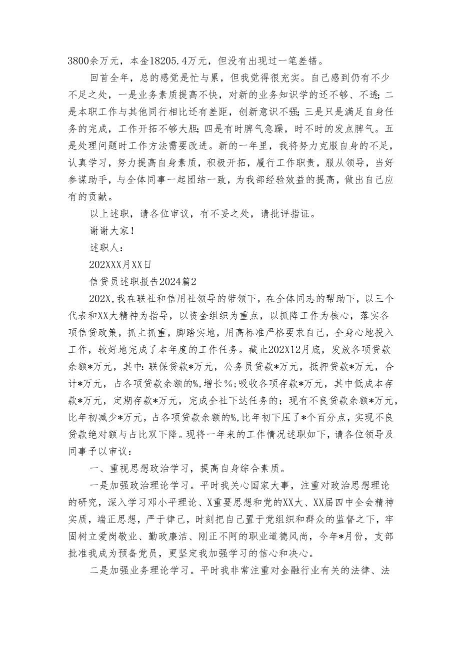 信贷员2022-2024年度述职报告工作总结2024（32篇）.docx_第2页