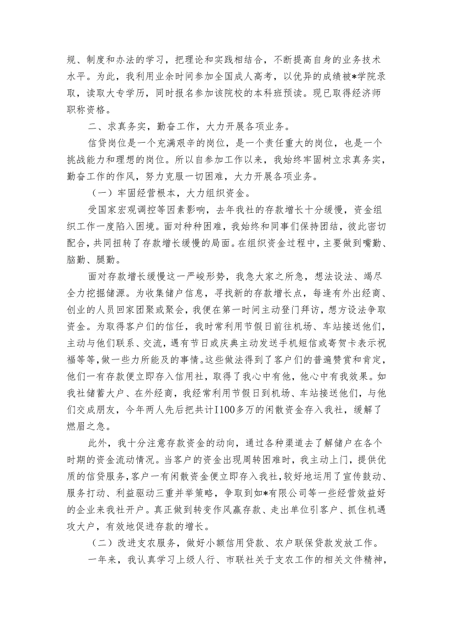 信贷员2022-2024年度述职报告工作总结2024（32篇）.docx_第3页