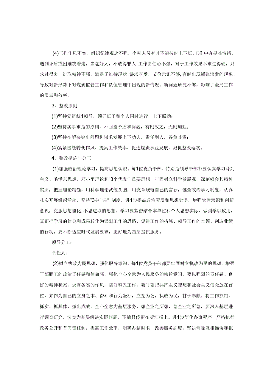 2024年整改报告版本.docx_第3页