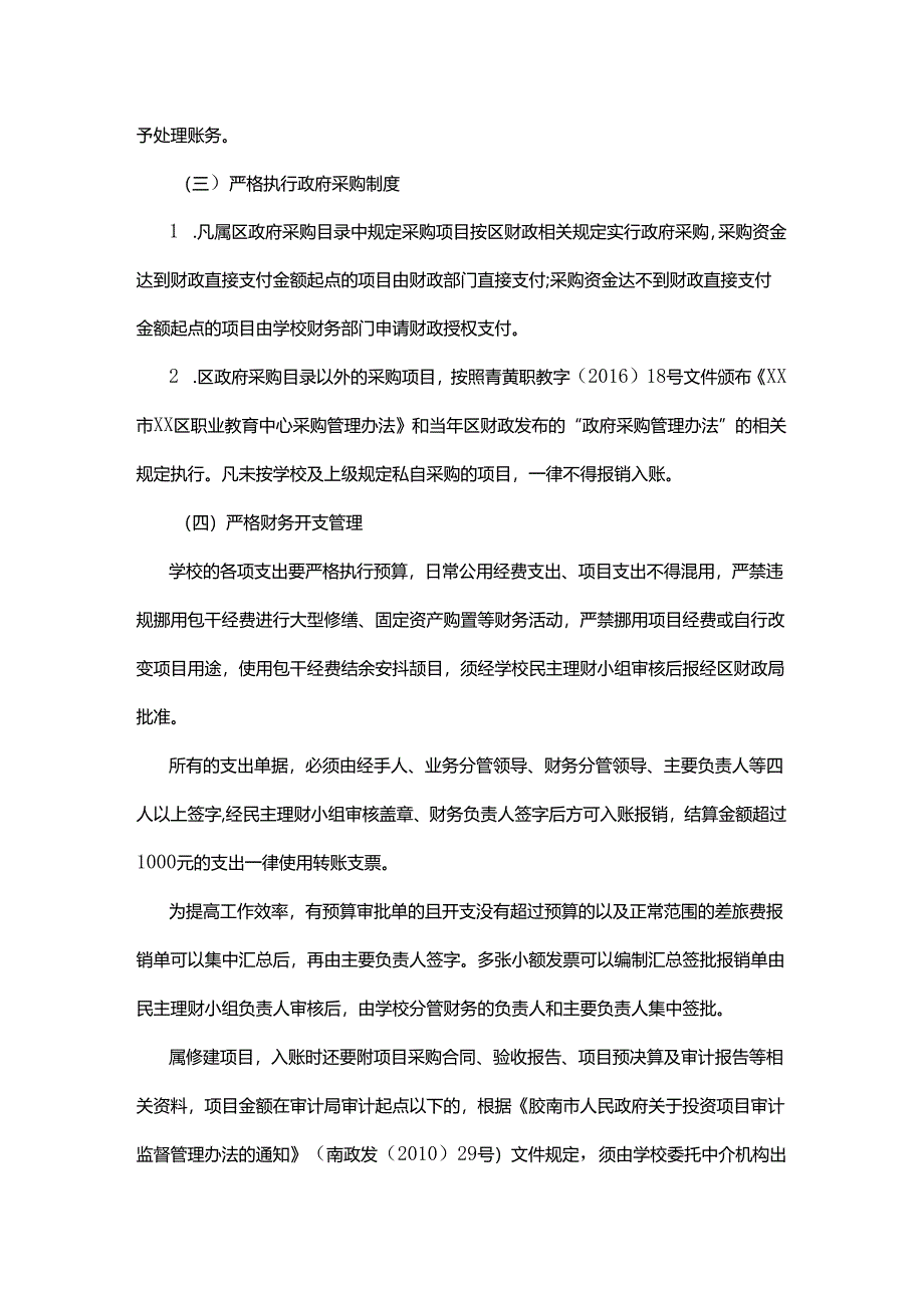 XX新区职业中等专业学校财务管理制度.docx_第2页