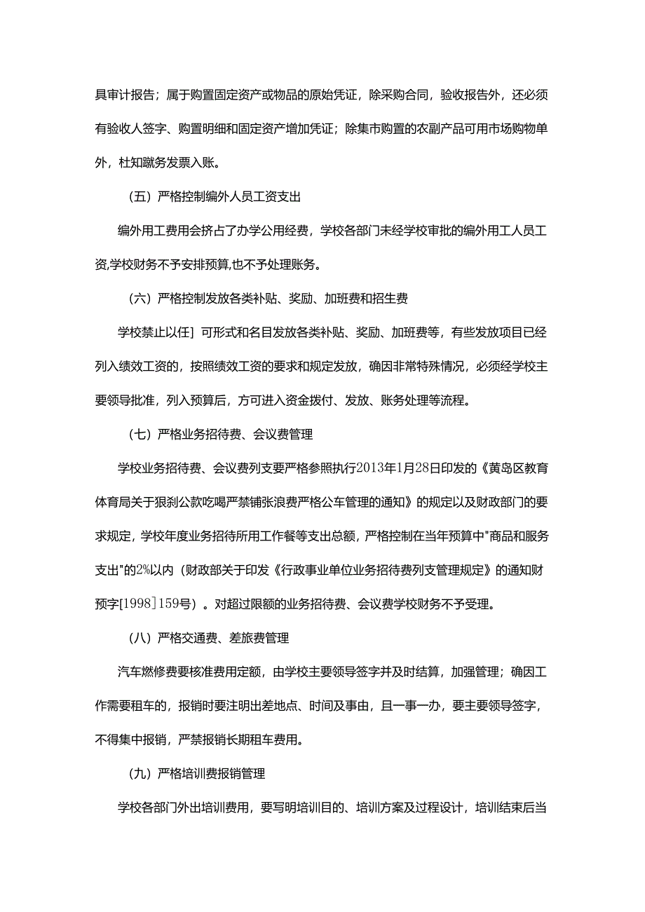 XX新区职业中等专业学校财务管理制度.docx_第3页