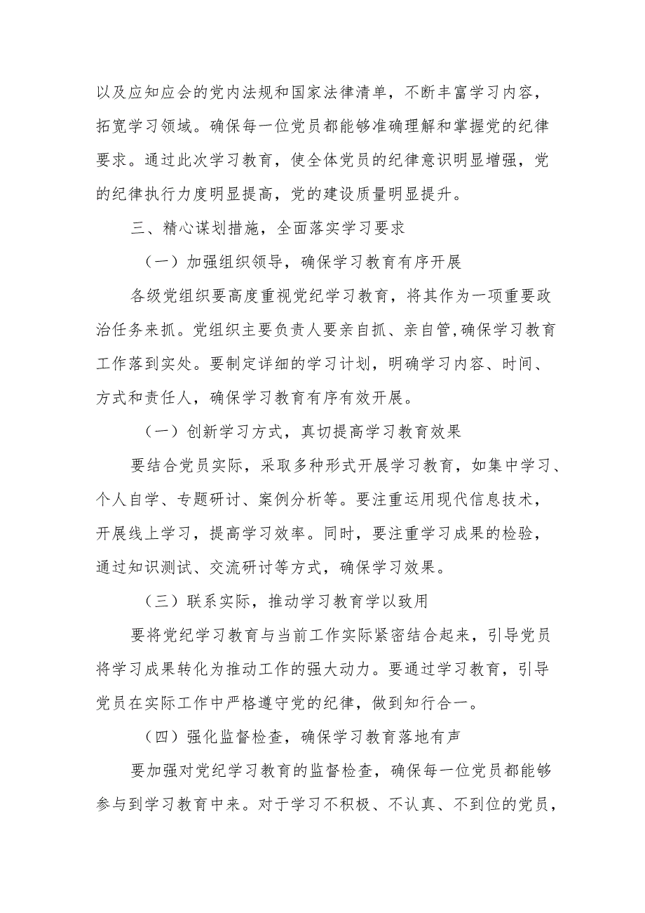 信访局工作员《党纪学习教育》研讨动员会发言稿 （6份）.docx_第2页