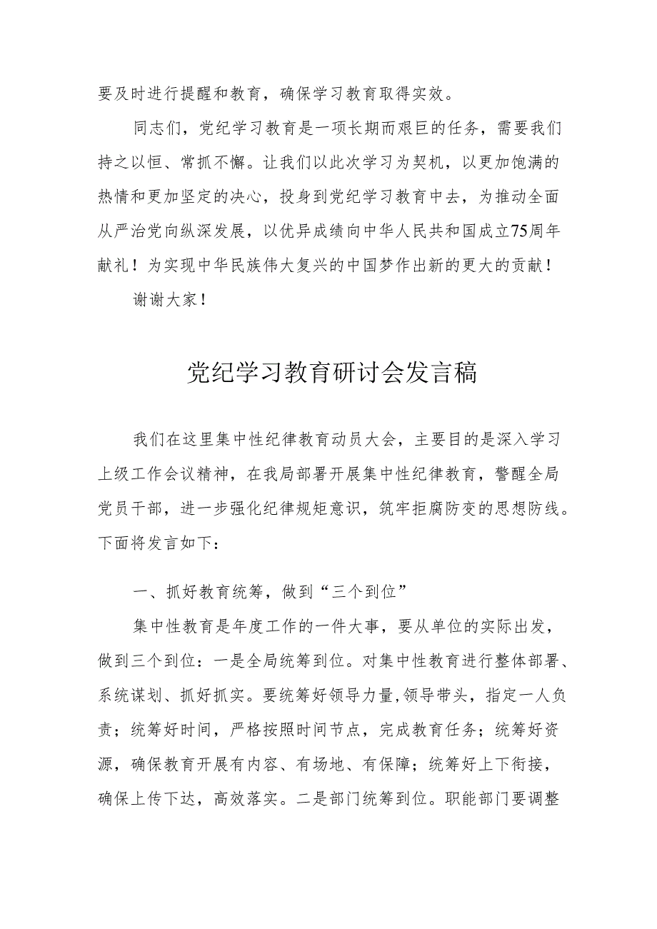 信访局工作员《党纪学习教育》研讨动员会发言稿 （6份）.docx_第3页