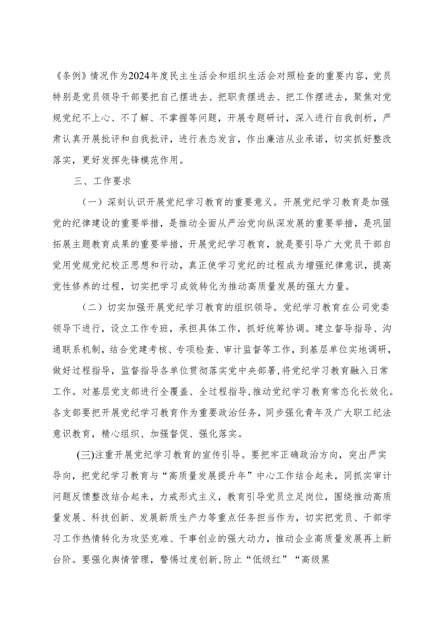 完整2024年党纪学习教育学习方案（4月-7月）多篇资料参考.docx_第3页