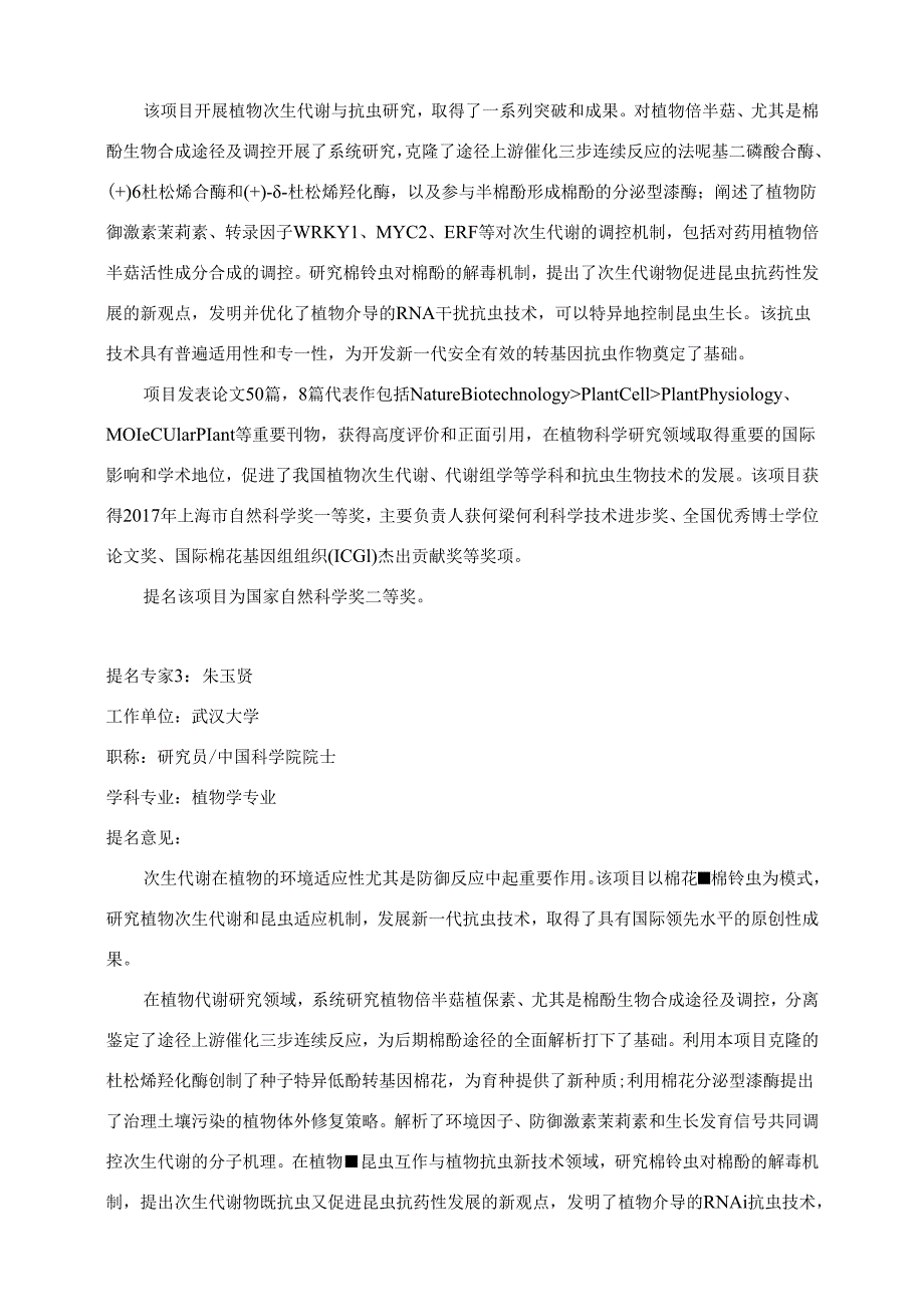 项目名称.docx_第2页