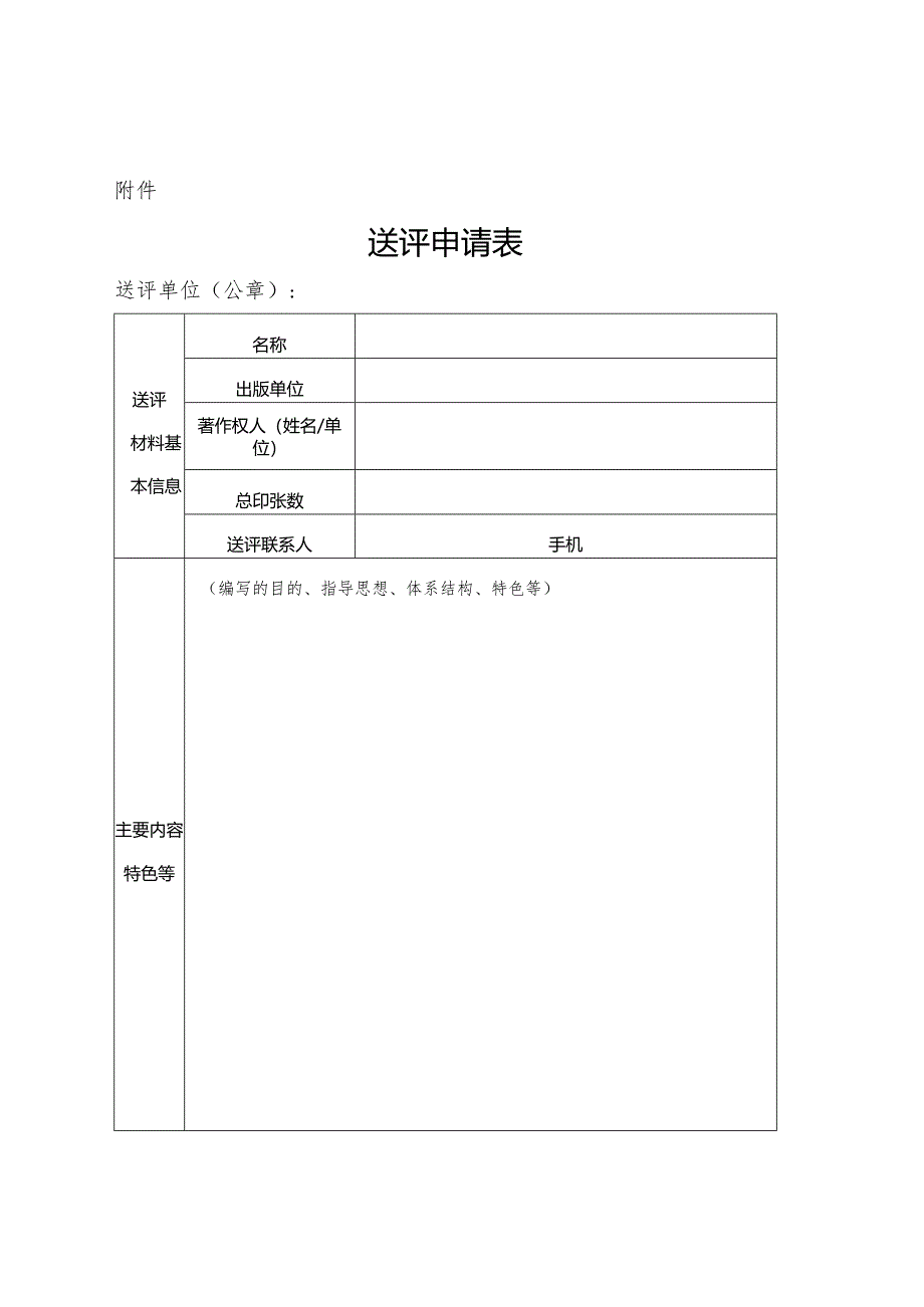 手册图书教材送评申请表.docx_第1页