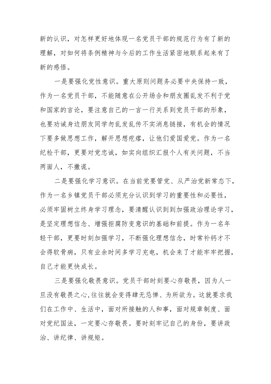 2024年党纪学习教育活动心得体会研讨发言材料(11篇).docx_第3页