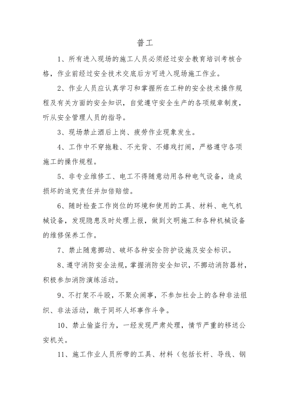 普工、机械司机岗位告知.docx_第1页