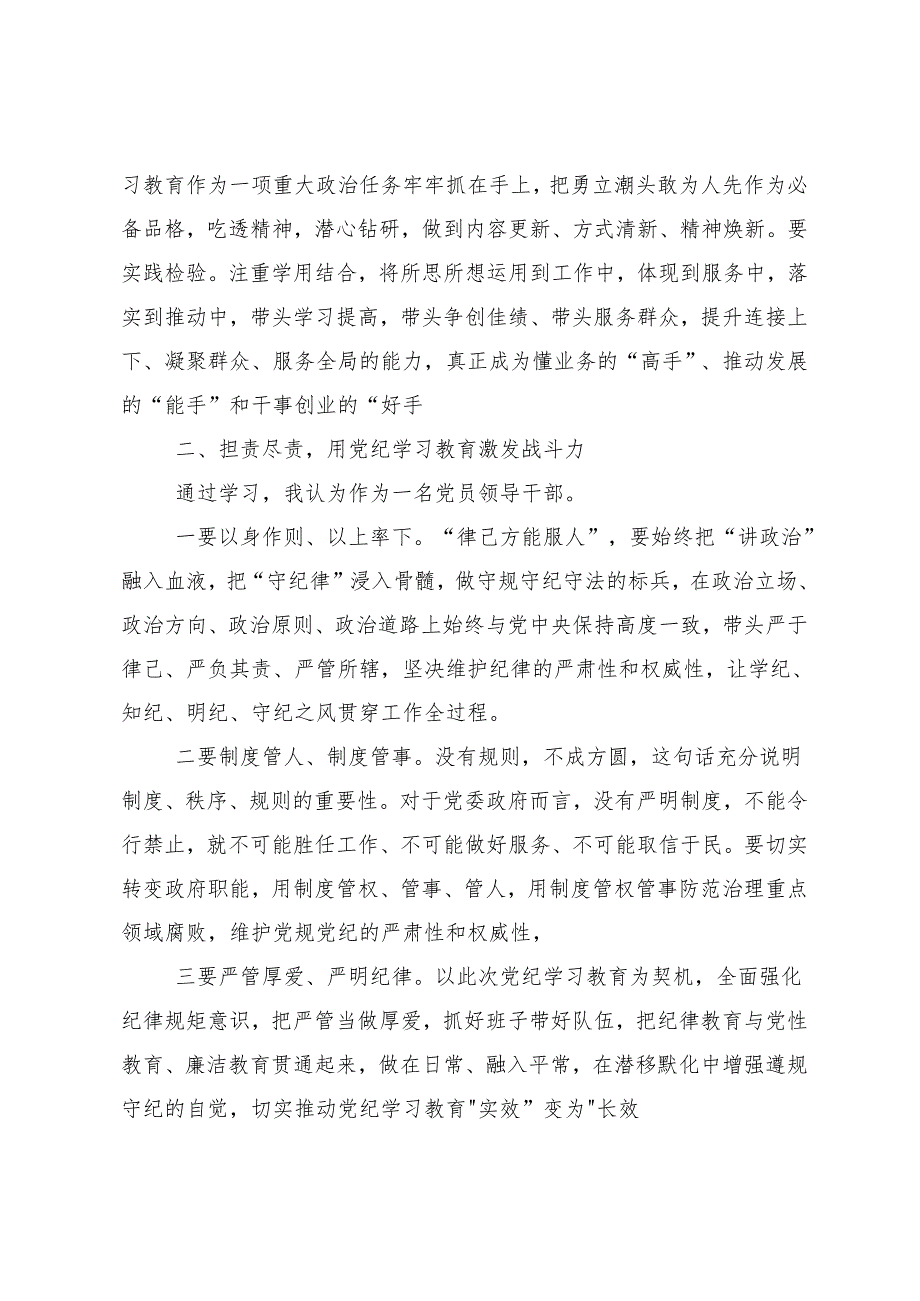 10篇2024年党纪学习教育增强道德定力筑牢道德防线发言材料及心得.docx_第2页