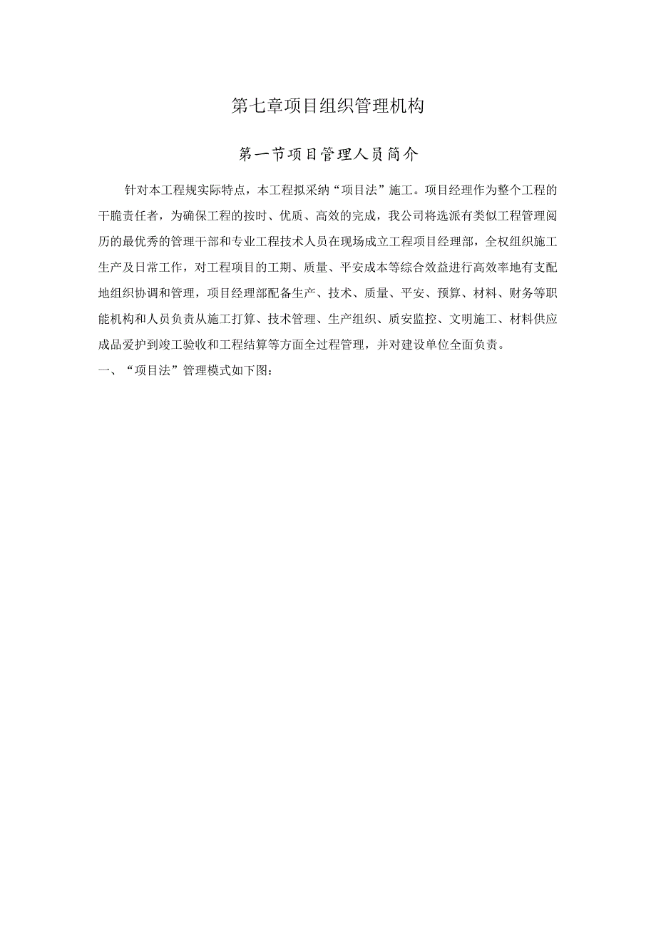 6.项目管理班子的人员配备、素质及管理经验.docx_第1页