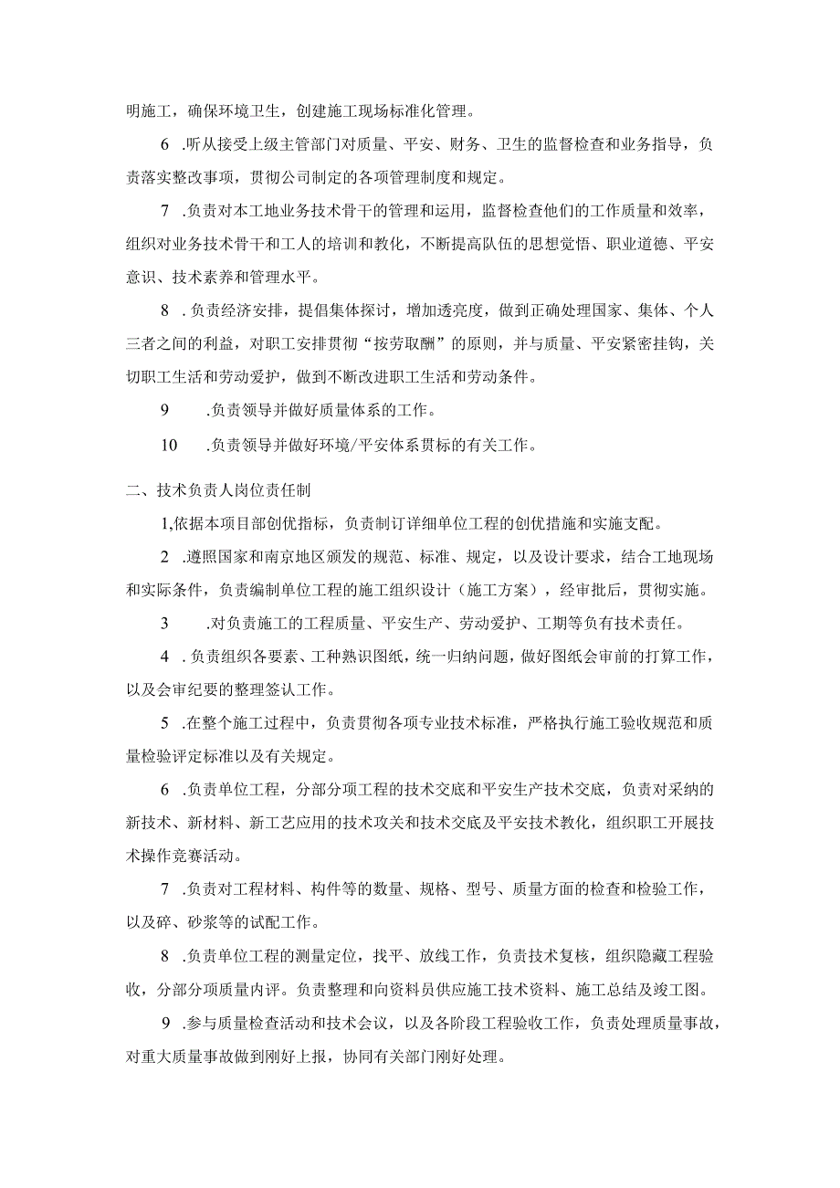 6.项目管理班子的人员配备、素质及管理经验.docx_第3页