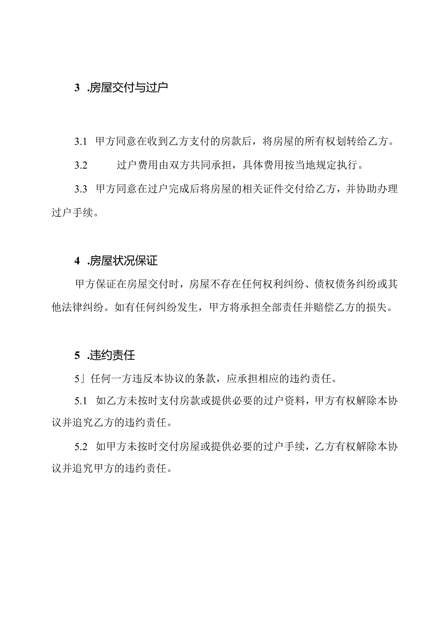 房屋销售协议（普遍版）.docx_第2页