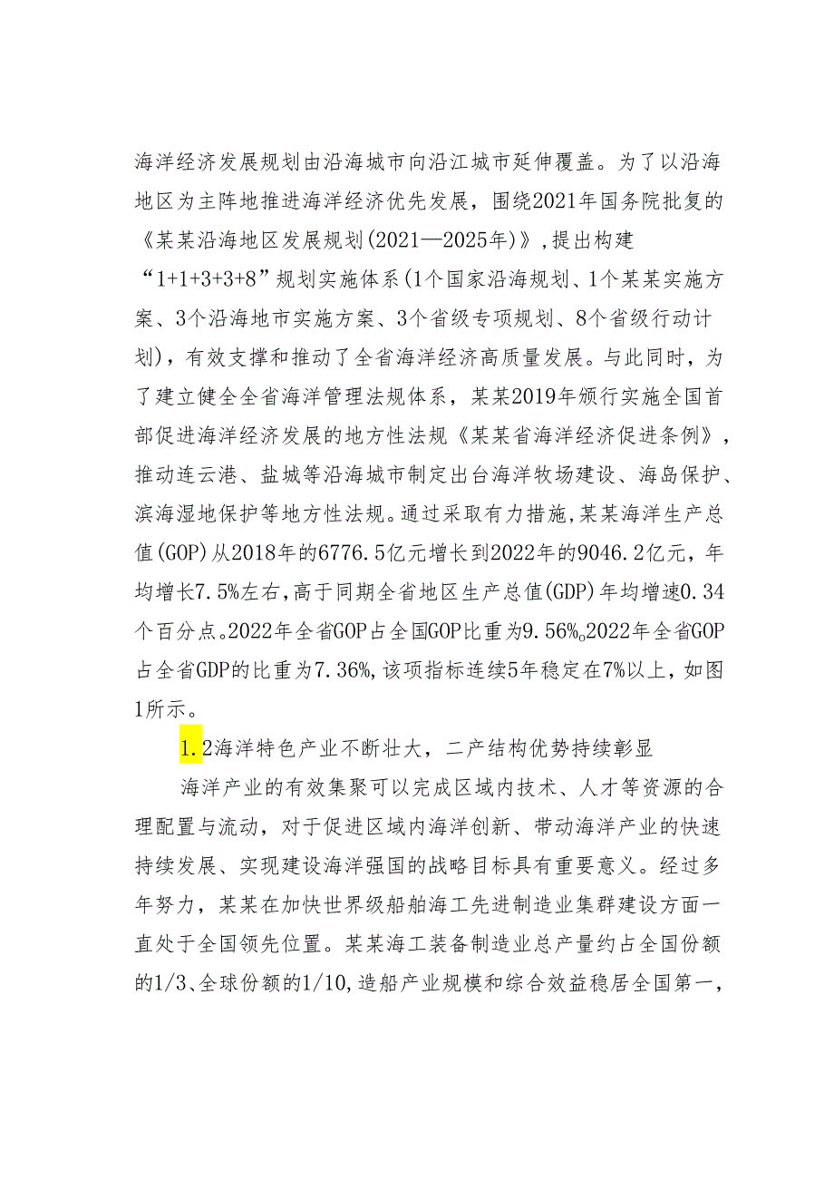 关于海洋经济发展现状、问题及对策研究报告.docx_第3页