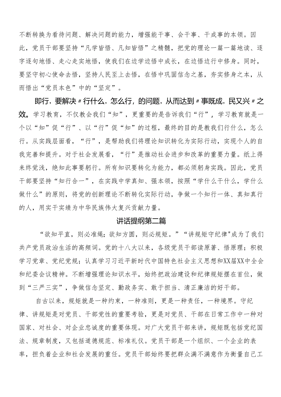 8篇汇编2024年深入学习贯彻党纪学习教育工作交流研讨材料含三篇动员领导讲话以及二篇实施方案.docx_第2页