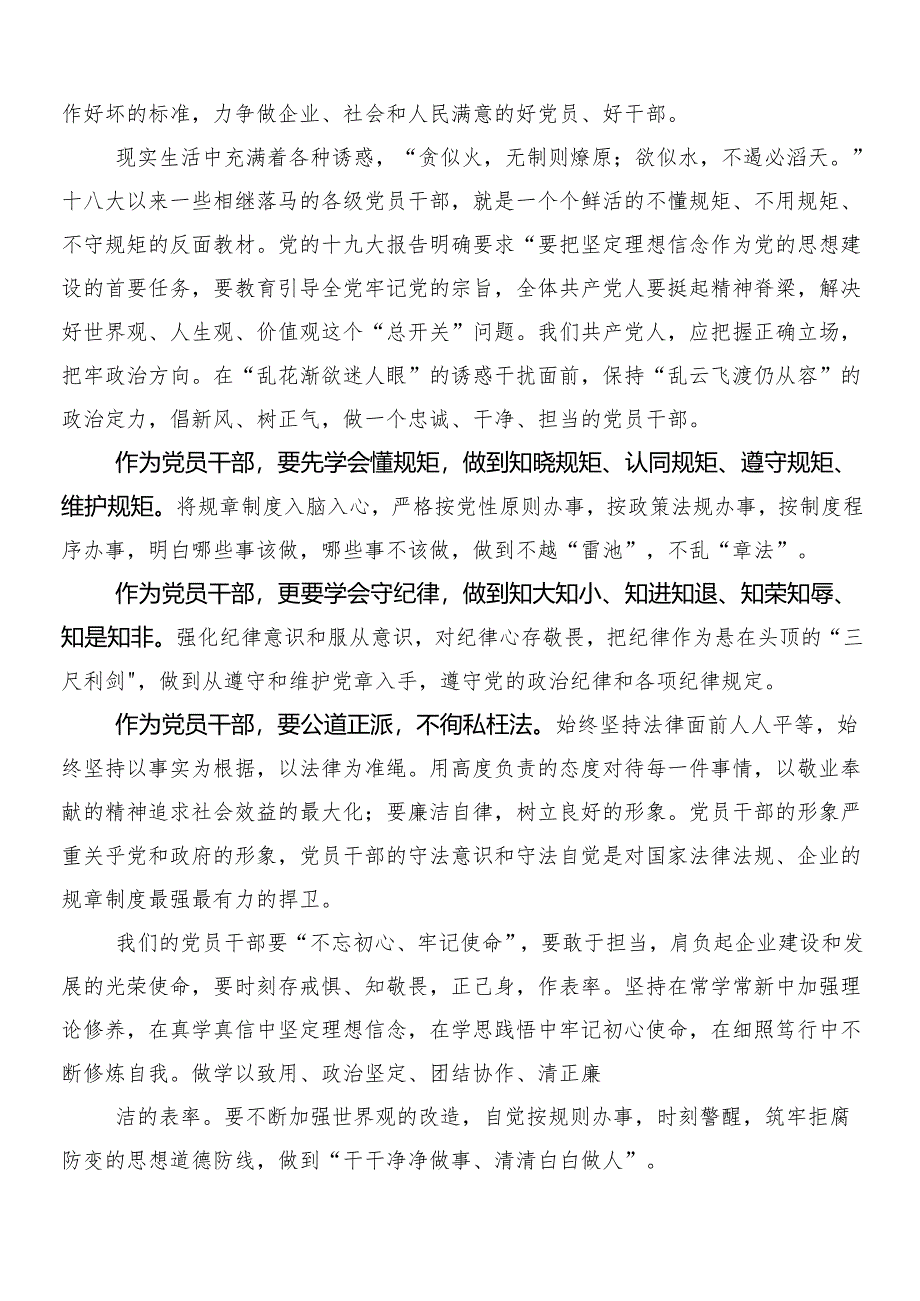 8篇汇编2024年深入学习贯彻党纪学习教育工作交流研讨材料含三篇动员领导讲话以及二篇实施方案.docx_第3页