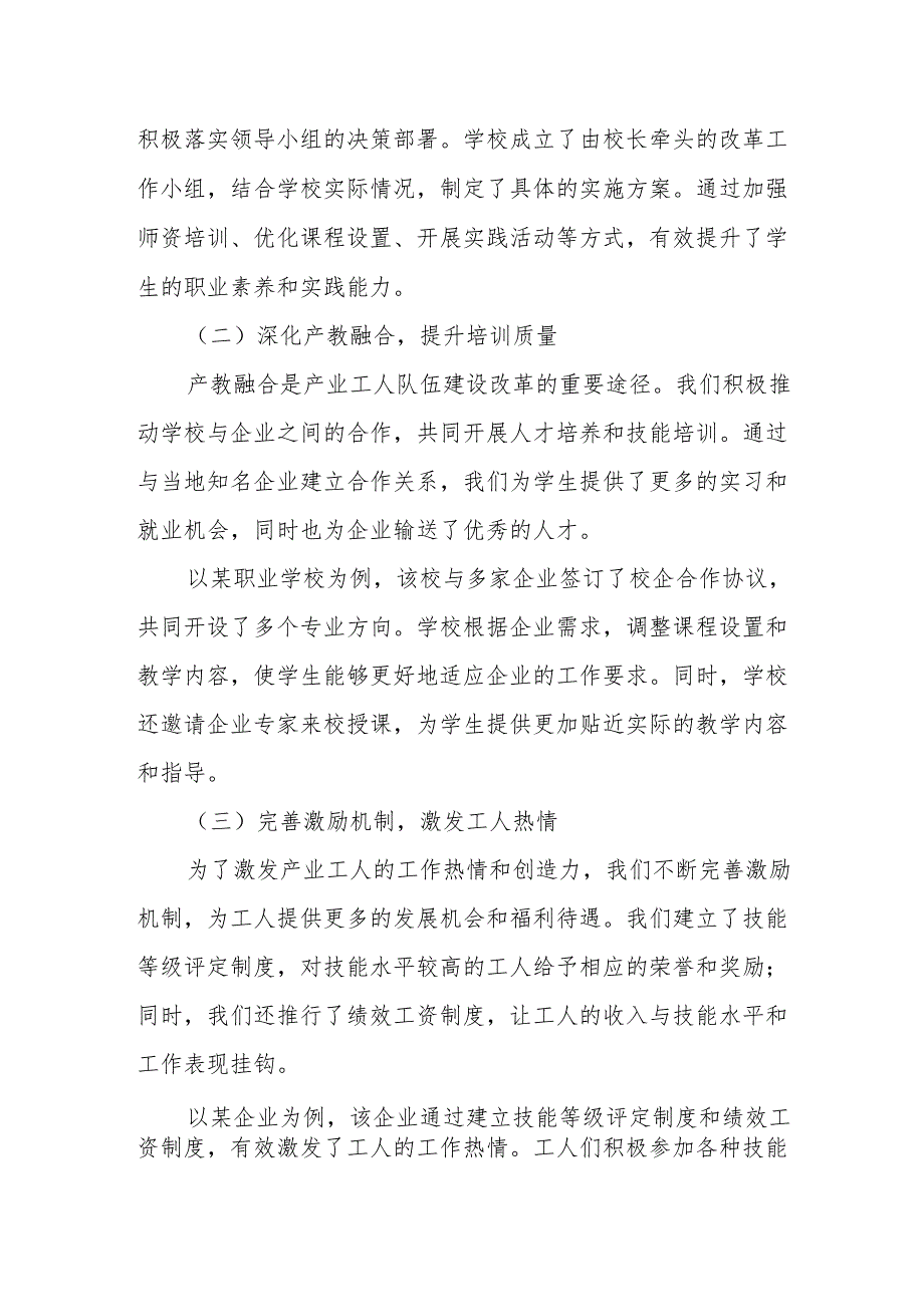 某县教育和体育局落实产业工人队伍建设改革工作情况汇报.docx_第2页