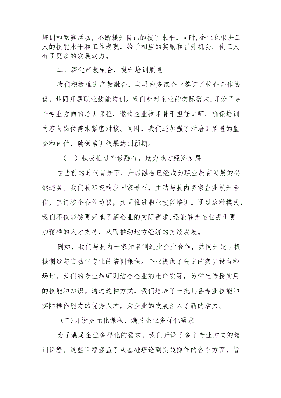 某县教育和体育局落实产业工人队伍建设改革工作情况汇报.docx_第3页