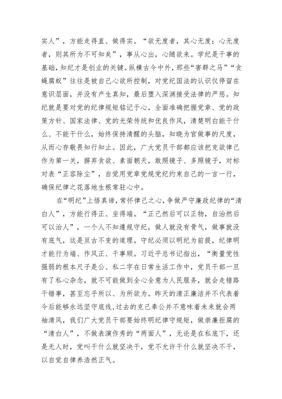 2024年党员干部党纪学习教育“学规矩、讲规矩、守规矩”心得体会范文12篇(最新精选).docx_第3页