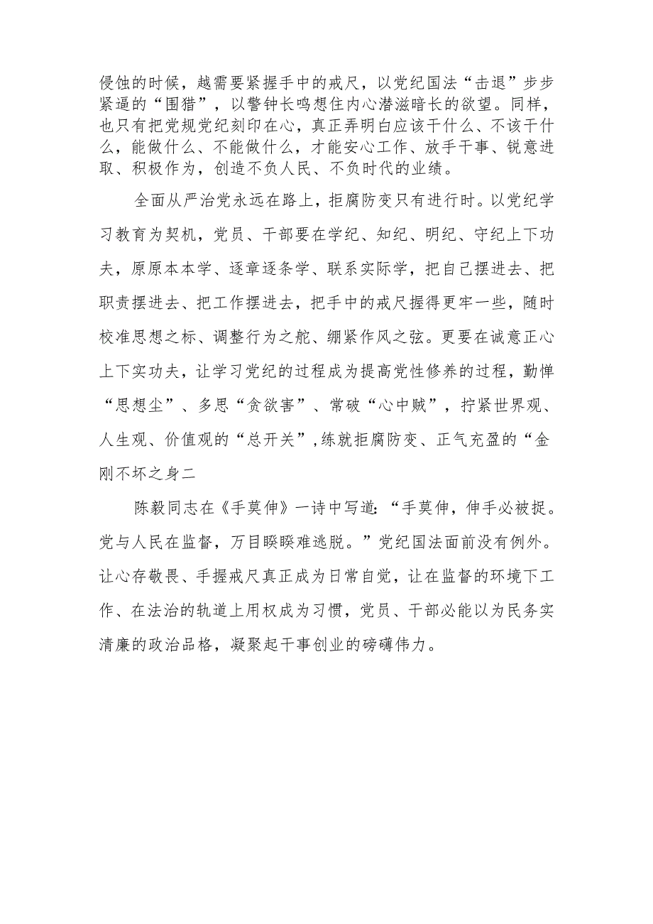 学习2024年5月在山东考察调研时重要指示讲话心得体会4篇.docx_第2页