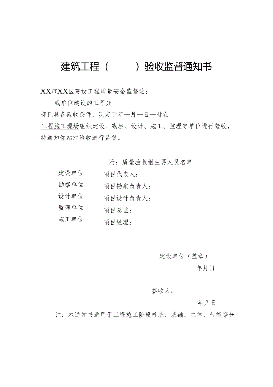 建筑工程整改通知书及中止、恢复施工各项通知书（样本）.docx_第3页