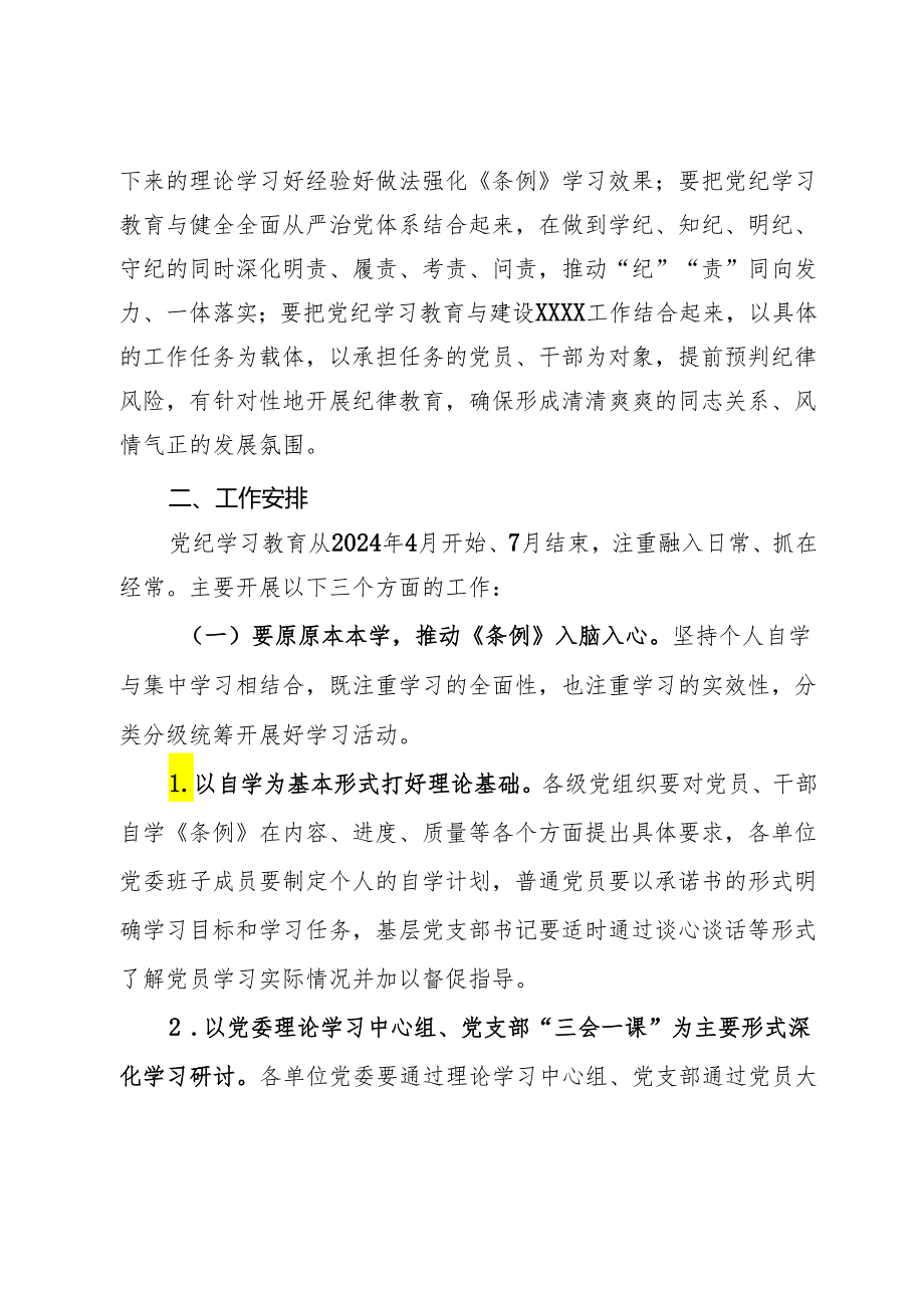 关于开展党纪学习教育的实施方案.docx_第2页