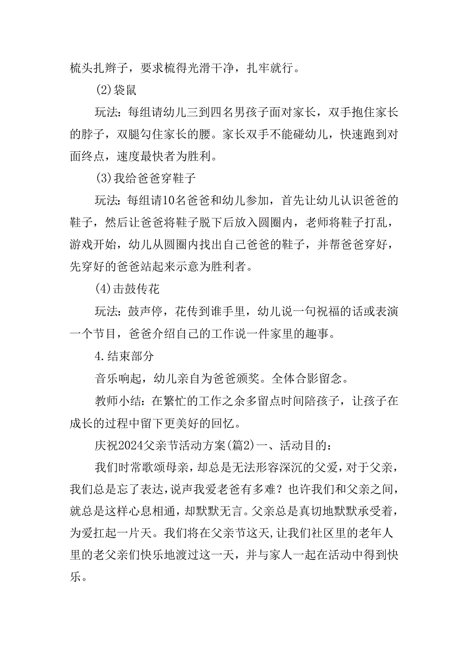 庆祝2024父亲节活动方案.docx_第2页