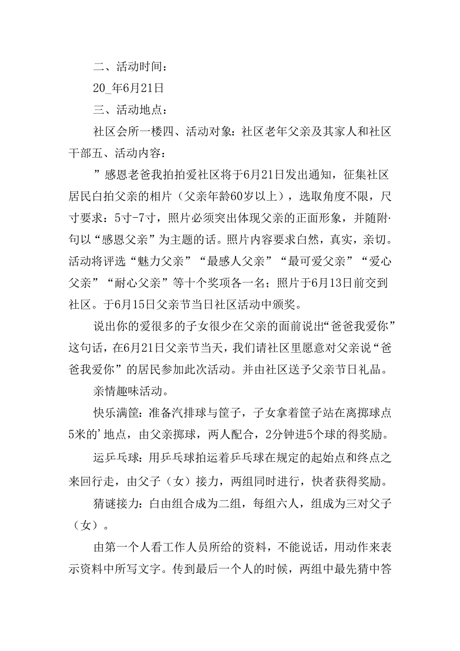 庆祝2024父亲节活动方案.docx_第3页