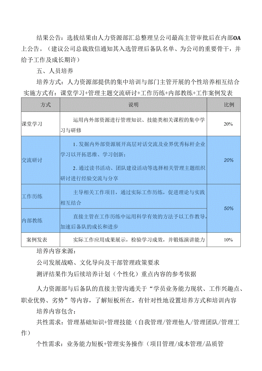 公司储备型人才的培训方案.docx_第2页