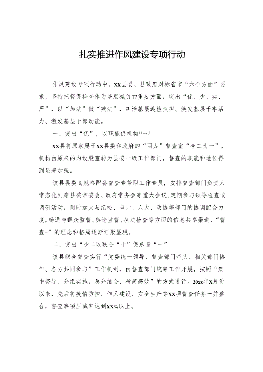 基层减负主题政务信息、工作简报汇编（9篇）.docx_第2页