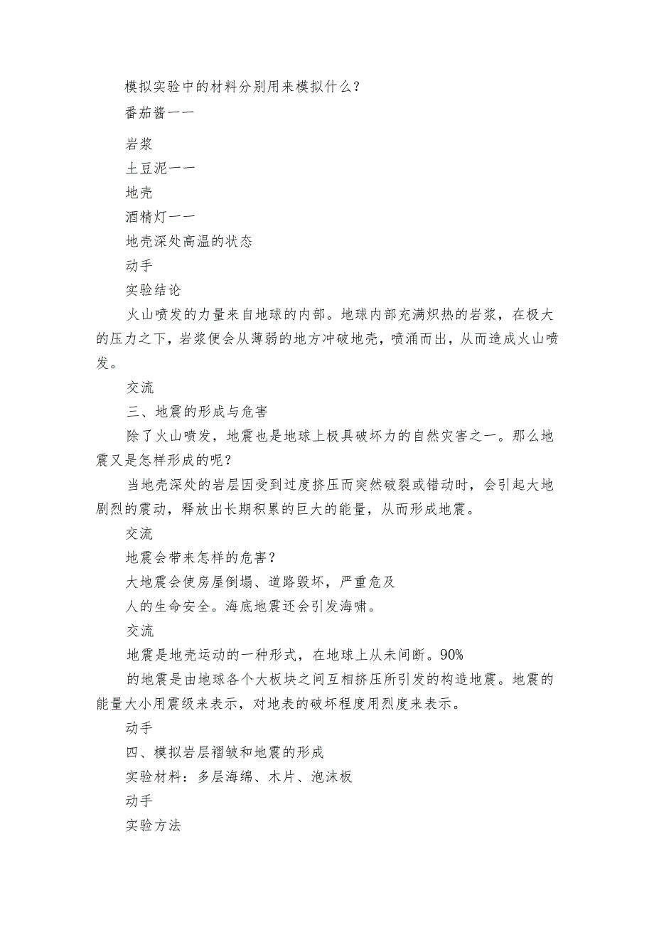 2《火山和地震》课件（27张）+公开课一等奖创新教案+练习+素材.docx_第3页