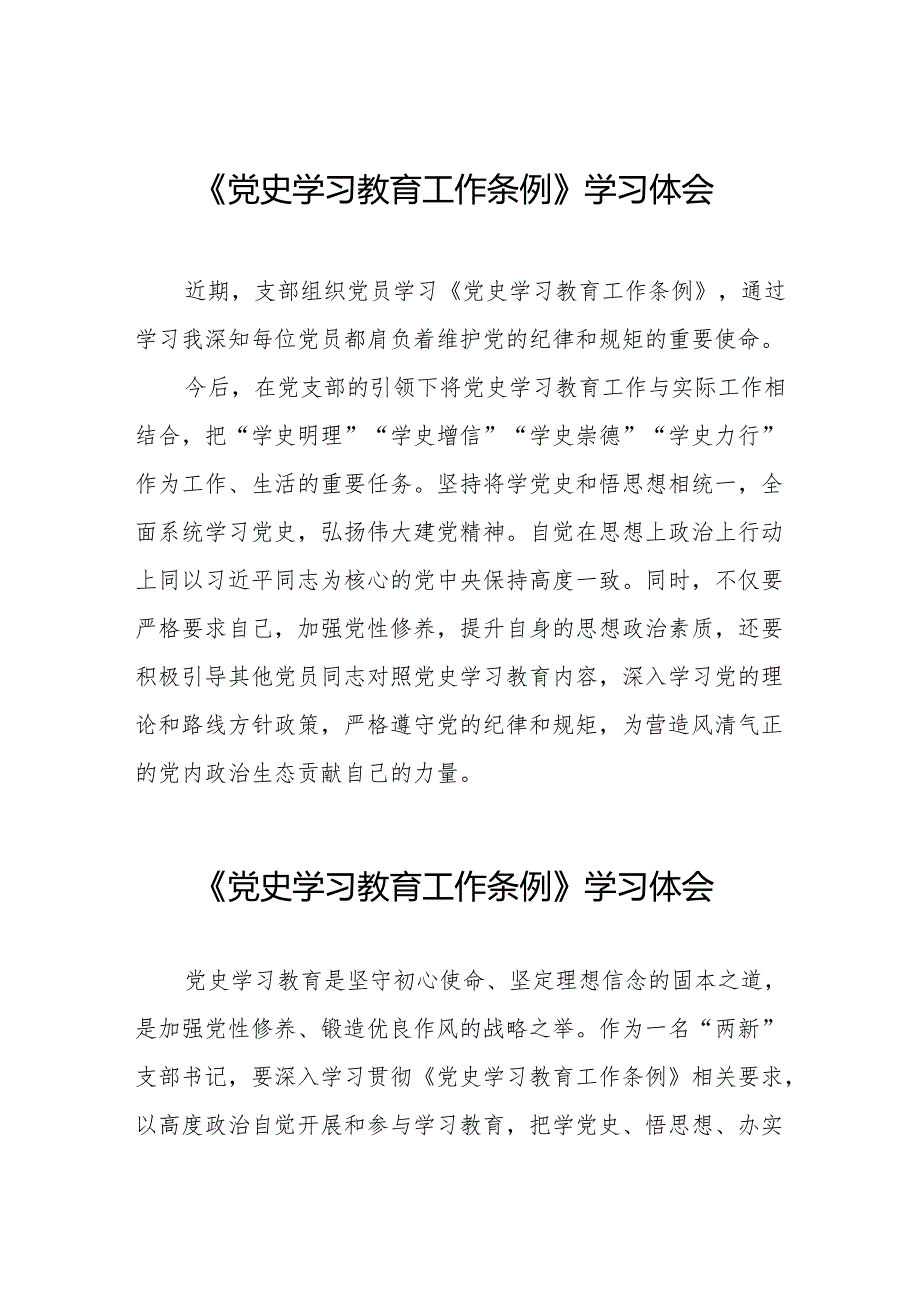 学习《党史学习教育工作条例》心得体会简短发言十九篇.docx_第1页