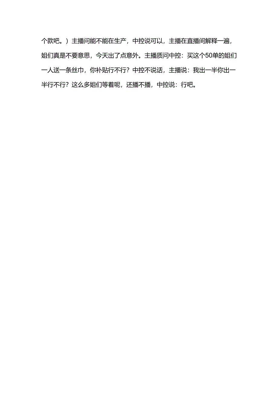 26.转场参考话术.docx_第2页