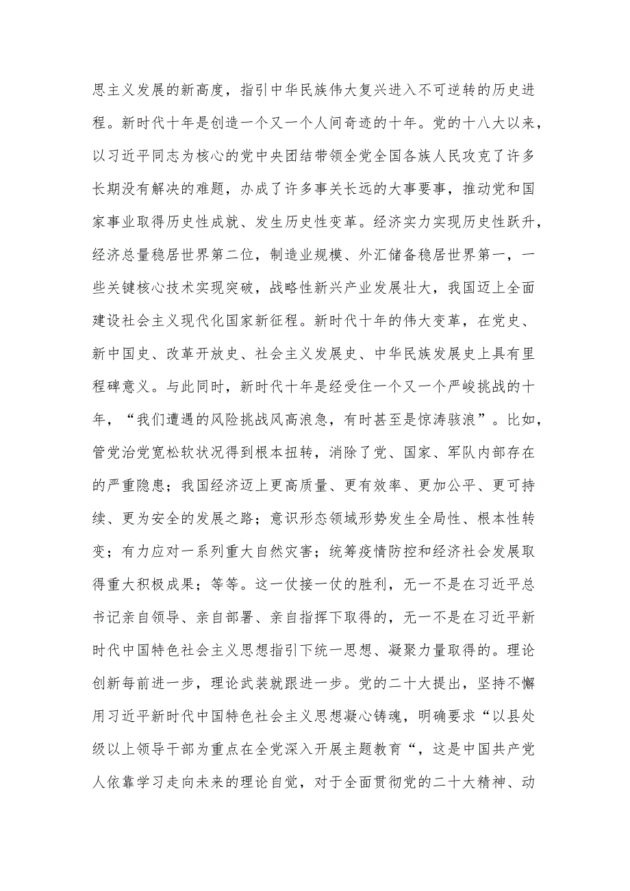 4月专题党课：深学细悟笃行“六个必须坚持”+六个必须坚持学习心得体会.docx_第2页