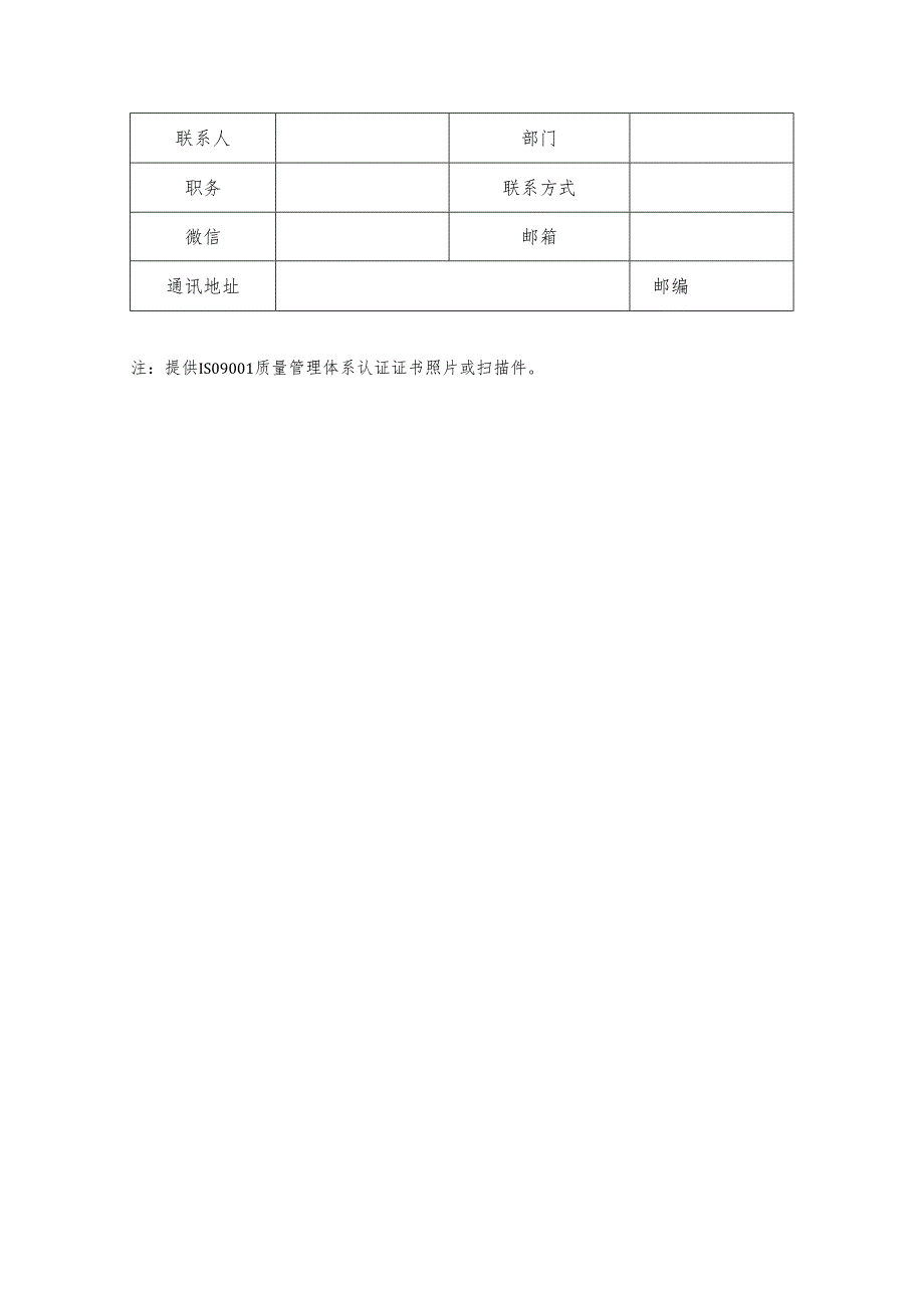 质量标杆典型经验申报表.docx_第2页