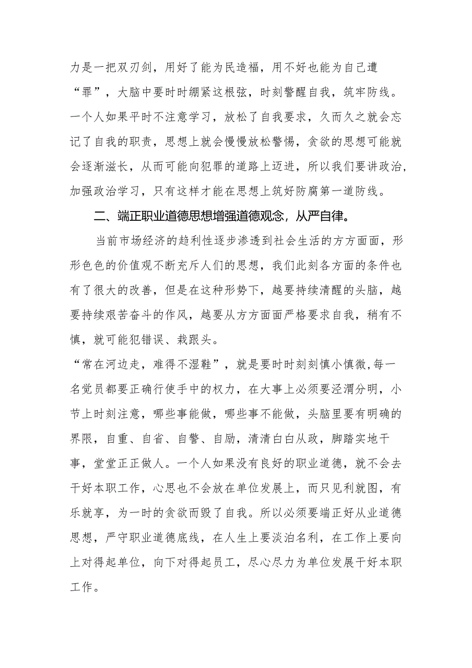 关于2024版中国共产党纪律处分条例暨党纪学习教育活动的心得体会(11篇).docx_第3页