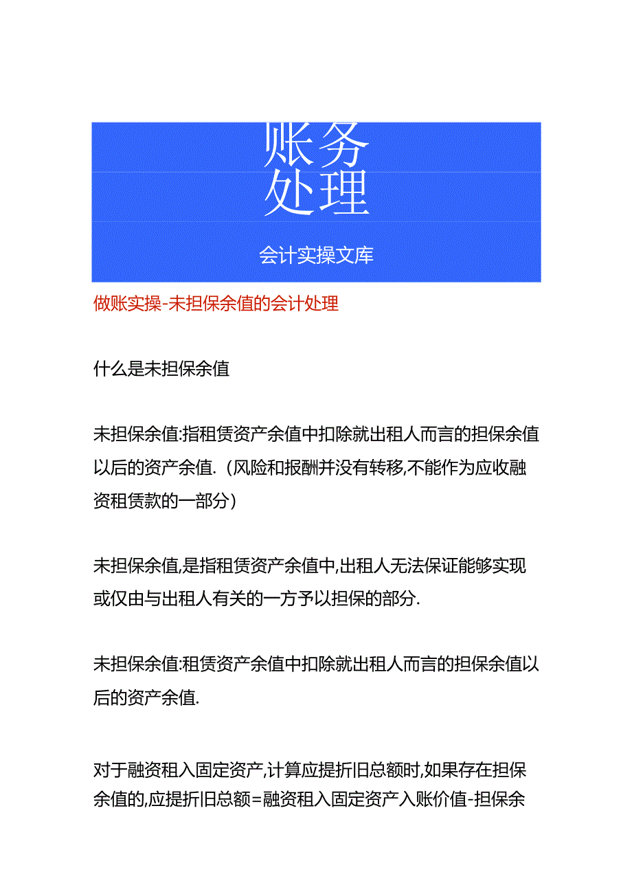 做账实操-未担保余值的会计处理.docx_第1页