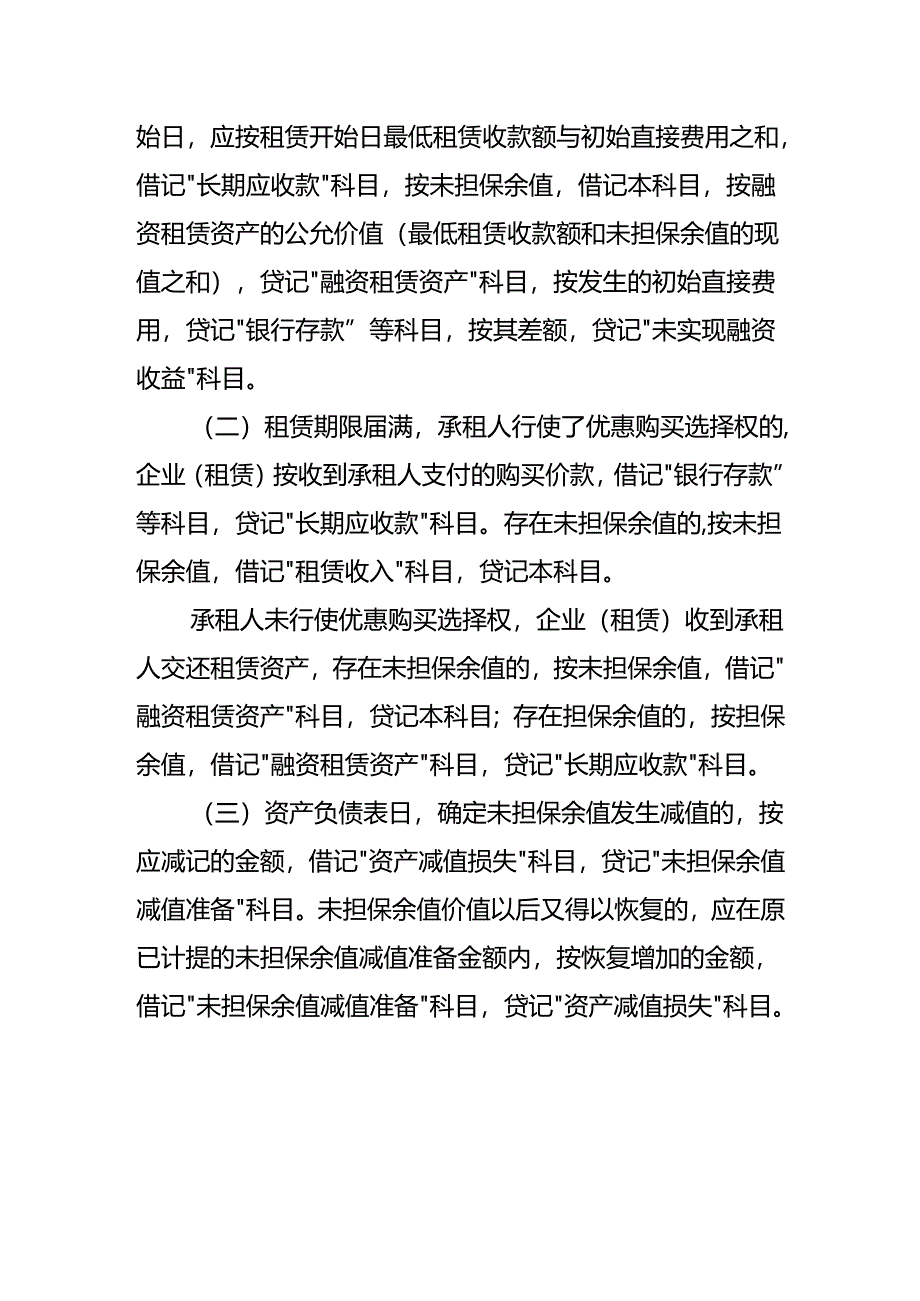 做账实操-未担保余值的会计处理.docx_第3页