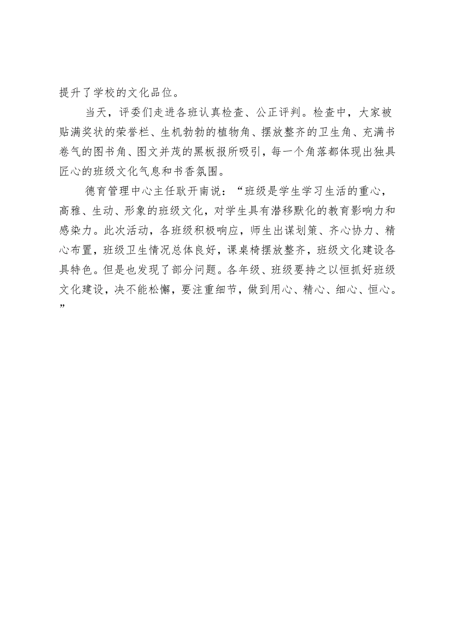 开展班级文化建设检查评比活动简报.docx_第2页