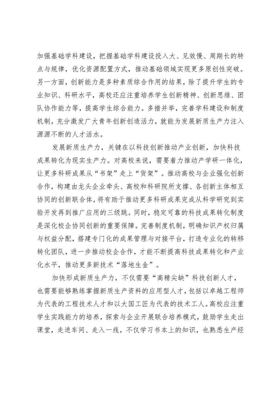 4篇 2024年党员干部为发展新质生产力推动高质量发展培养好人才心得体会.docx_第2页