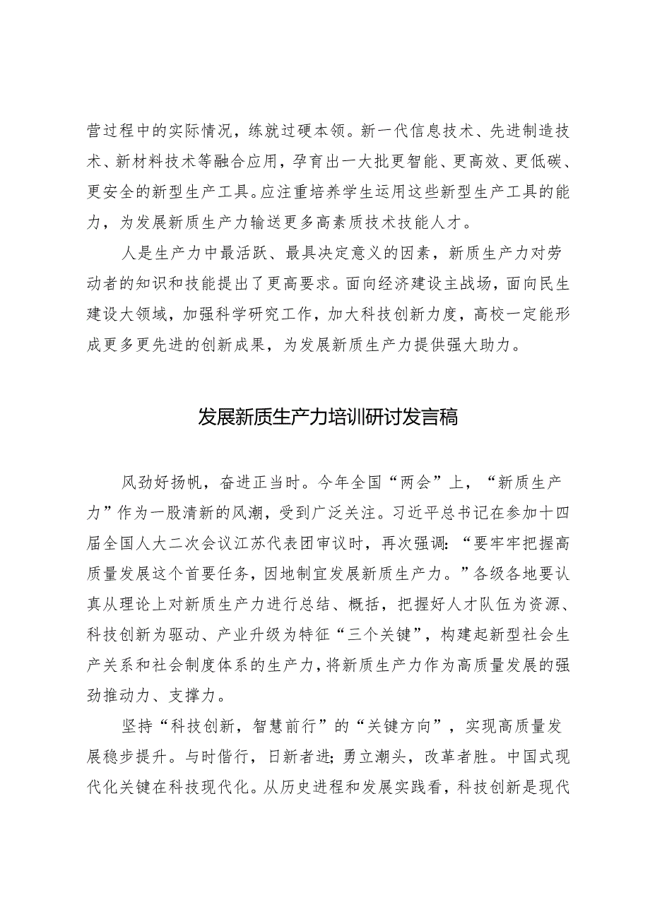 4篇 2024年党员干部为发展新质生产力推动高质量发展培养好人才心得体会.docx_第3页